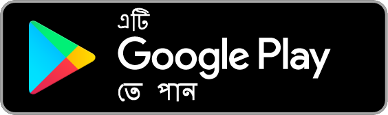 Google Play-তে পাওয়া যাচ্ছে