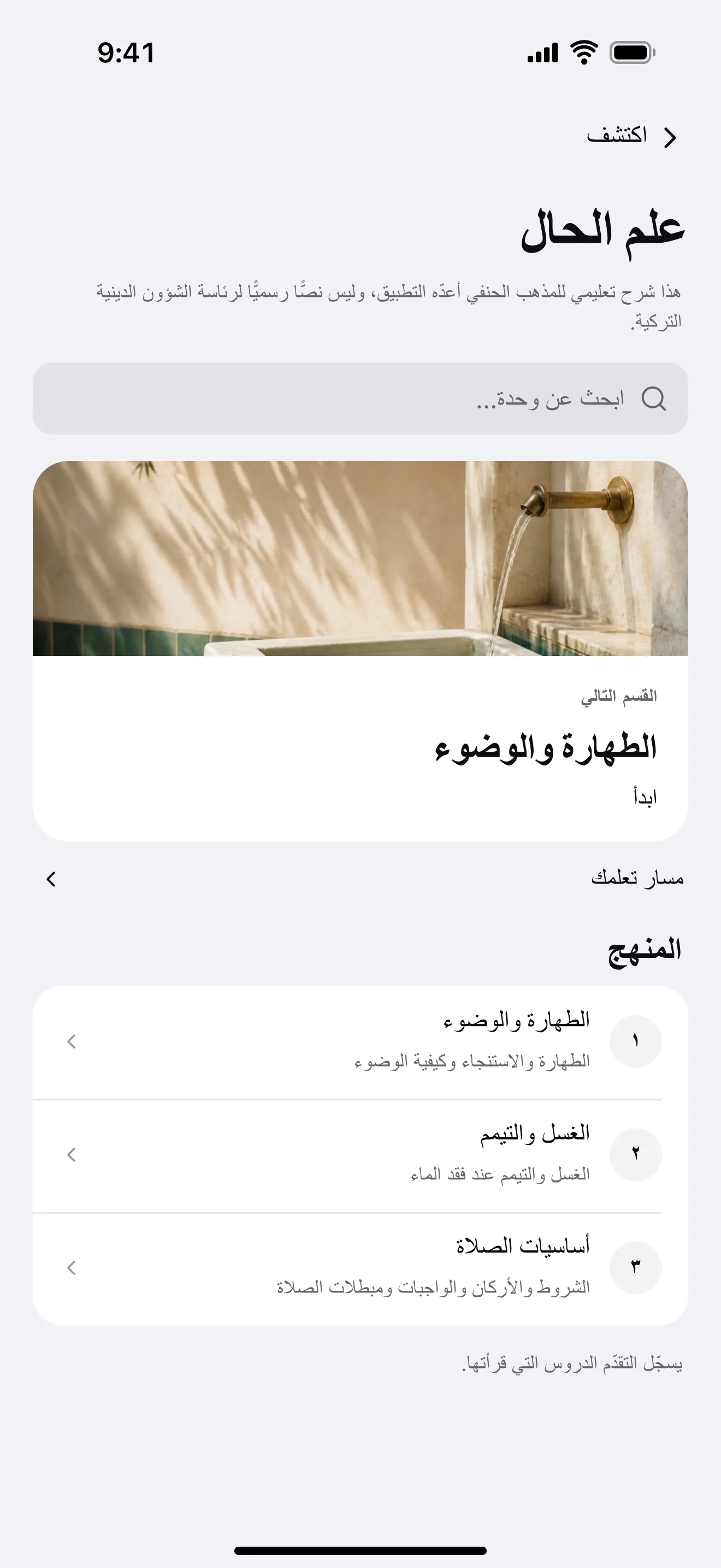 دليل العبادات: نموذج من شاشة التطبيق