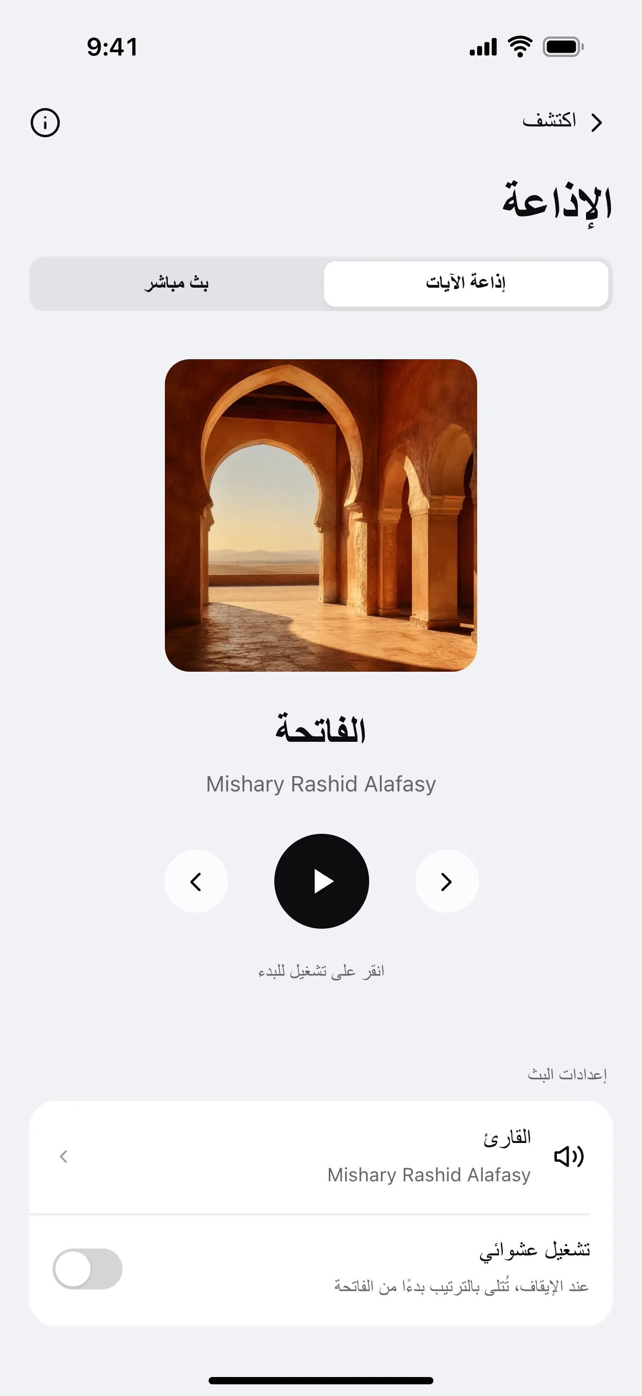 الإذاعة: نموذج من شاشة التطبيق