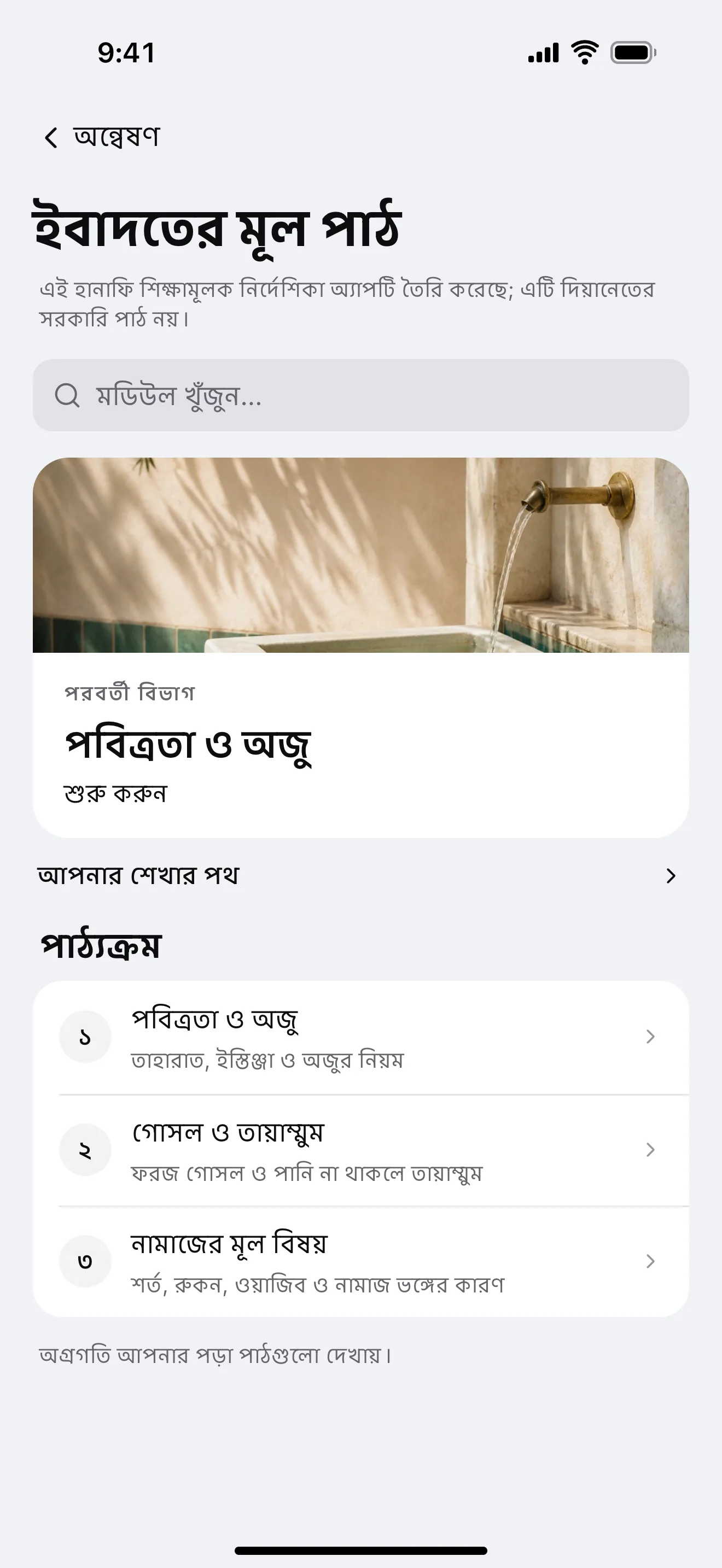 ইবাদতের নির্দেশিকা: অ্যাপের নমুনা পর্দা