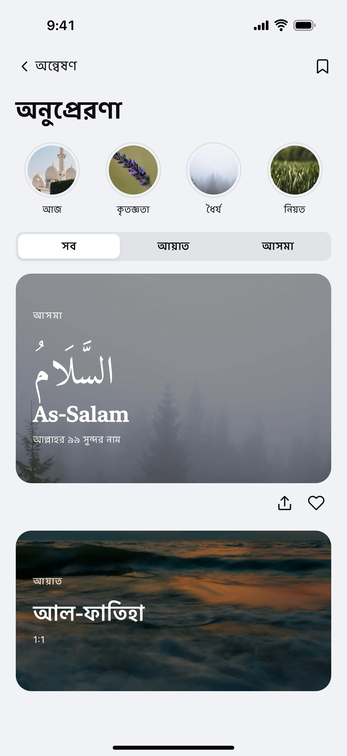 অনুপ্রেরণা: অ্যাপের নমুনা পর্দা