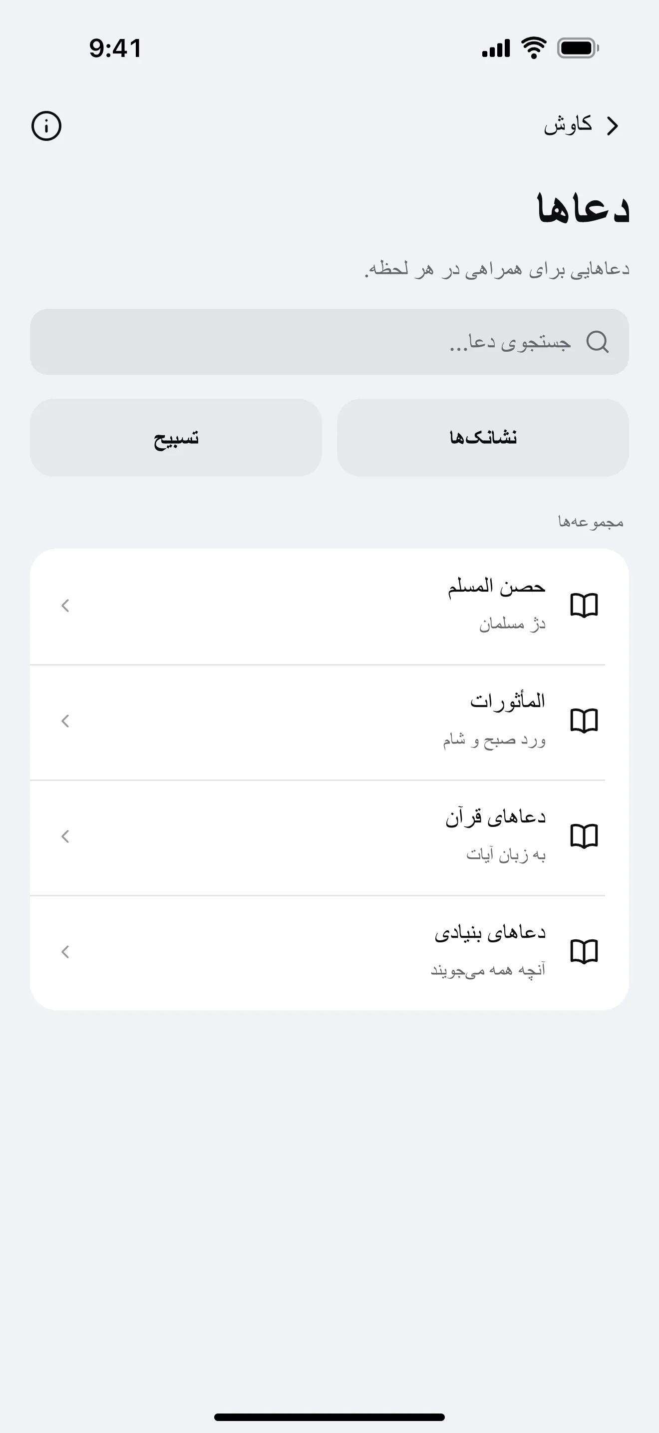 دعاها: نمونهٔ صفحهٔ برنامه