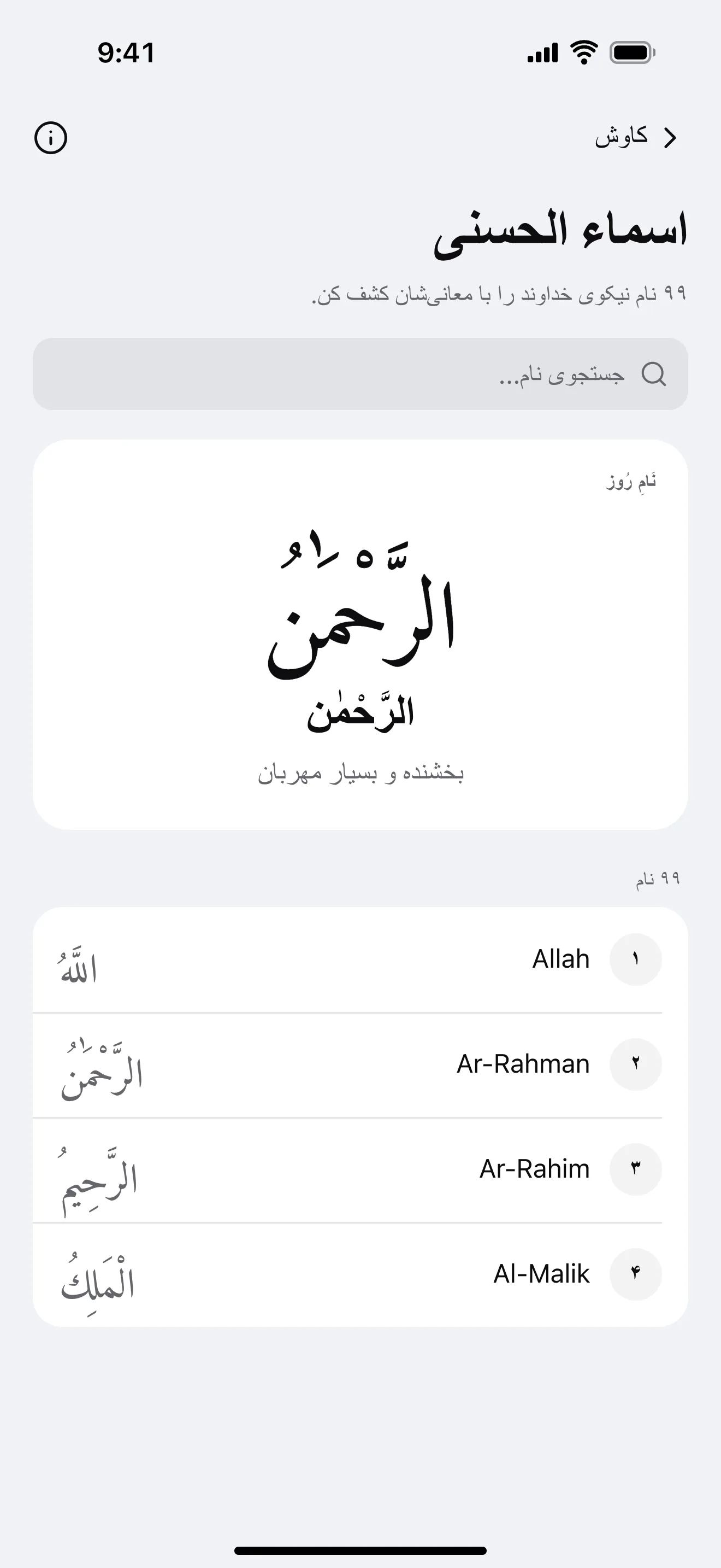 اسماء الحسنی: نمونهٔ صفحهٔ برنامه