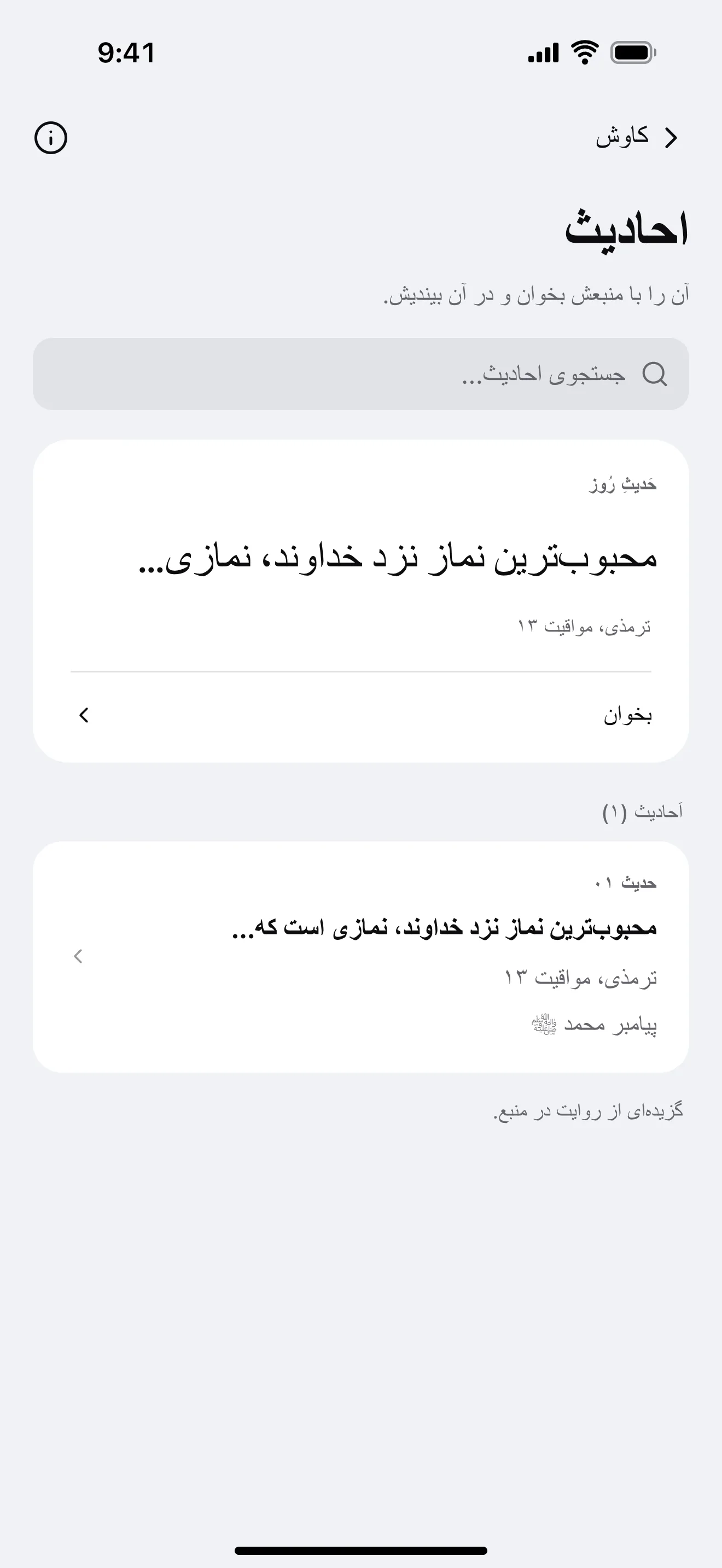 احادیث: نمونهٔ صفحهٔ برنامه