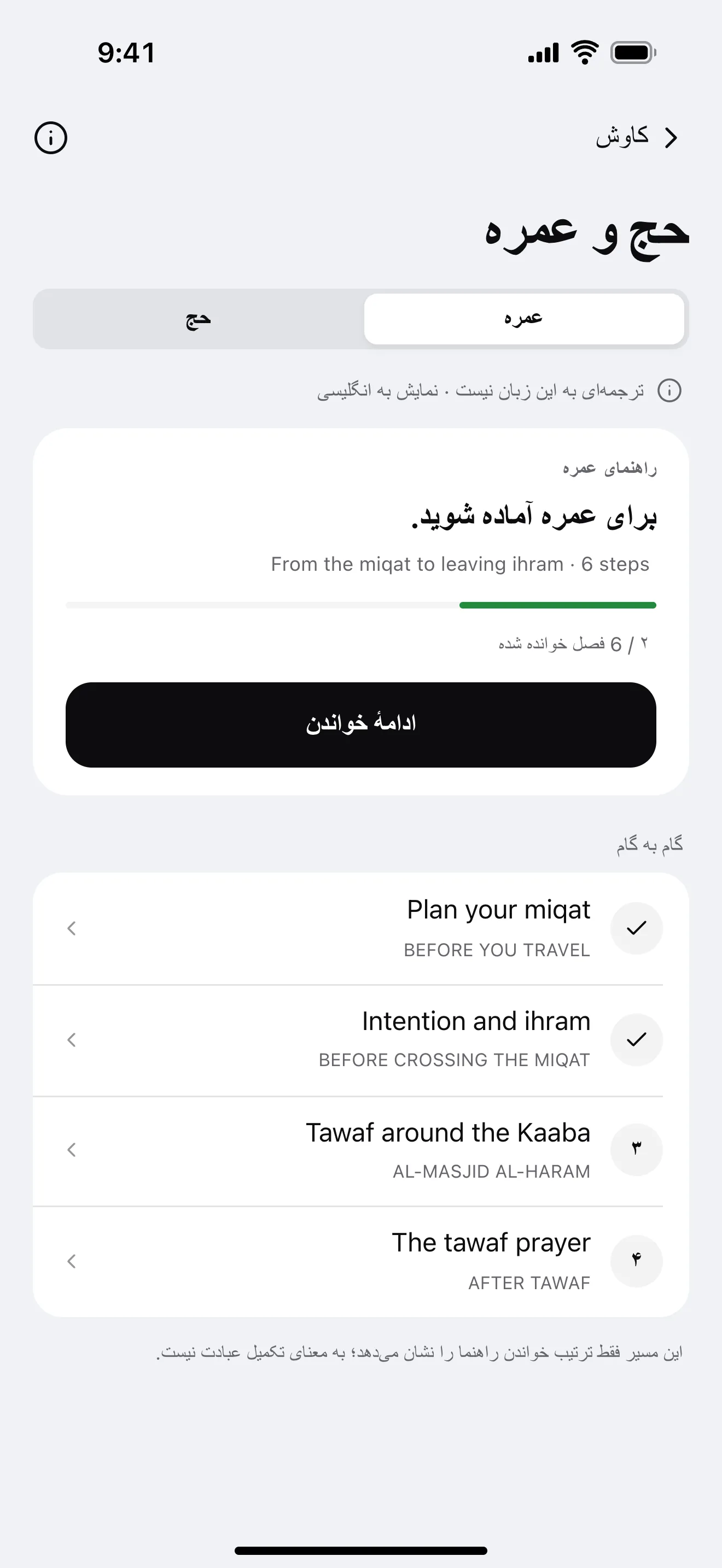 حج و عمره: نمونهٔ صفحهٔ برنامه