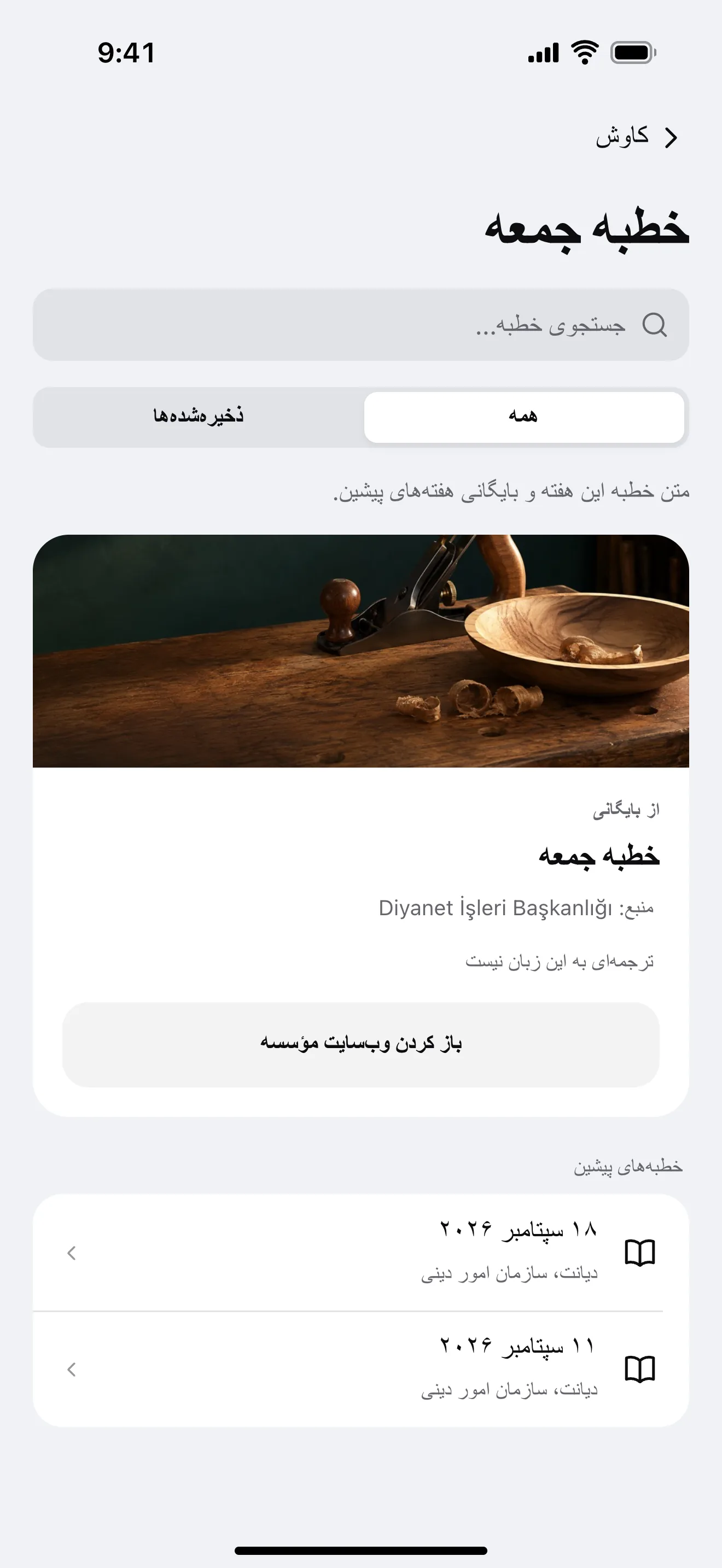 خطبهها: نمونهٔ صفحهٔ برنامه