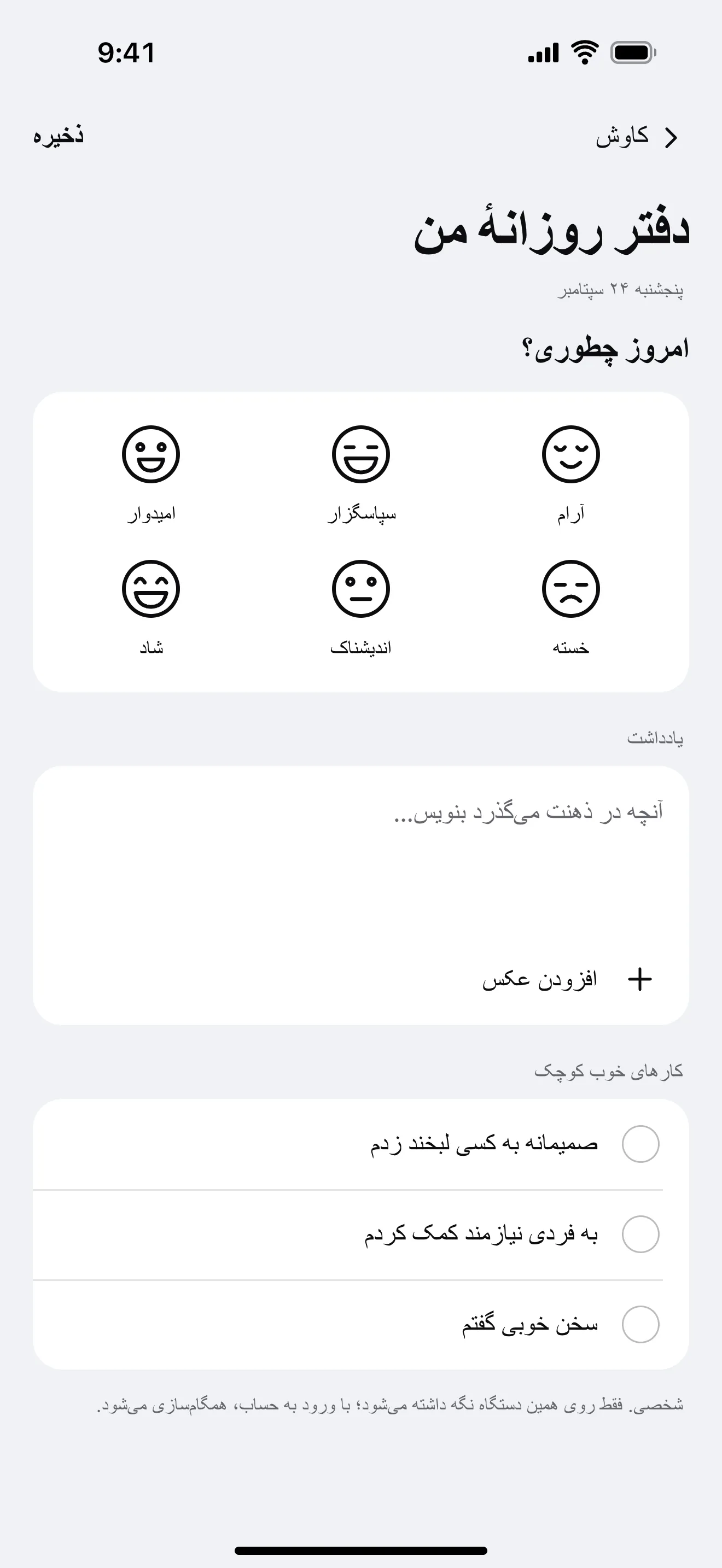 دفتر روزانهٔ من: نمونهٔ صفحهٔ برنامه