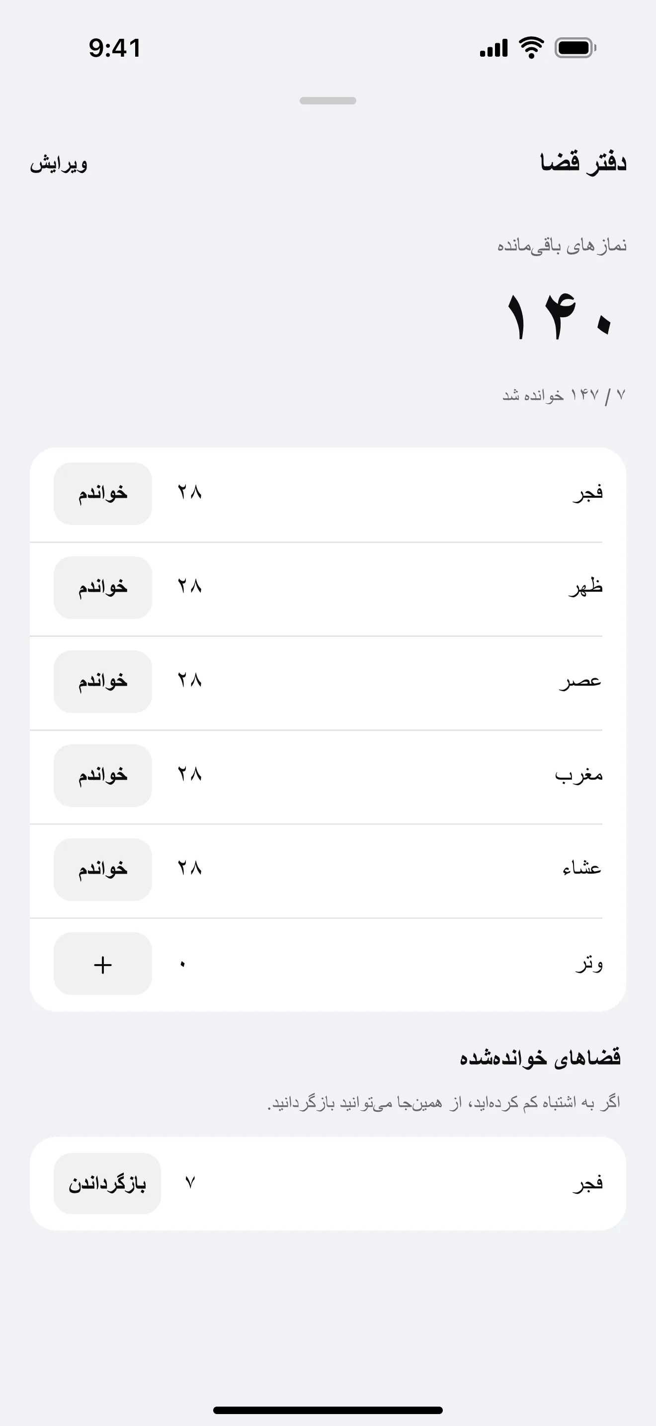 دفتر نماز قضا: نمونهٔ صفحهٔ برنامه
