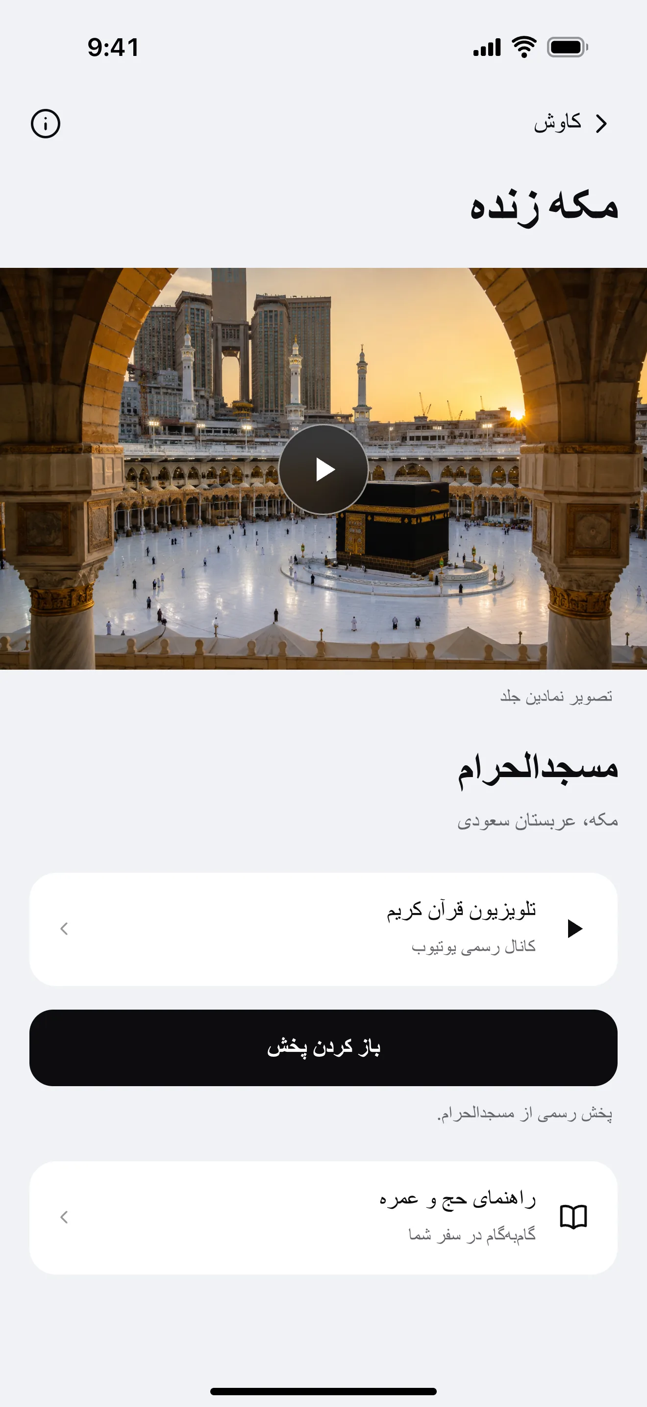 مکه زنده: نمونهٔ صفحهٔ برنامه