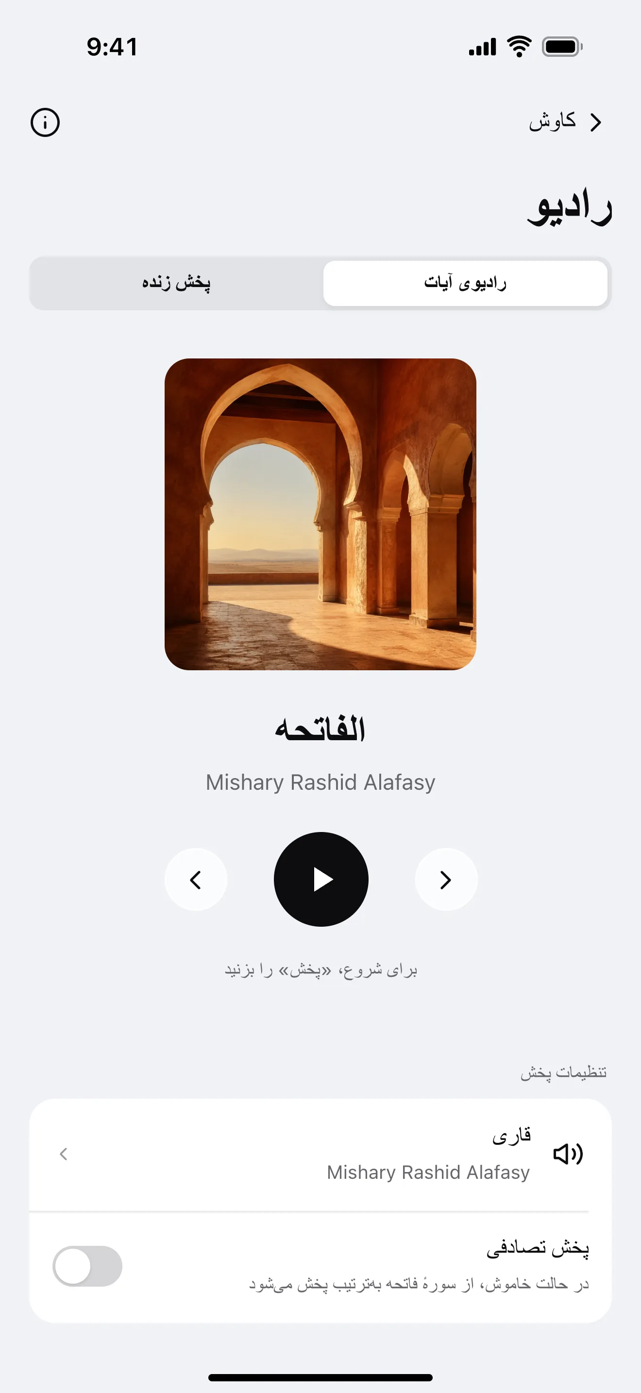 رادیو: نمونهٔ صفحهٔ برنامه