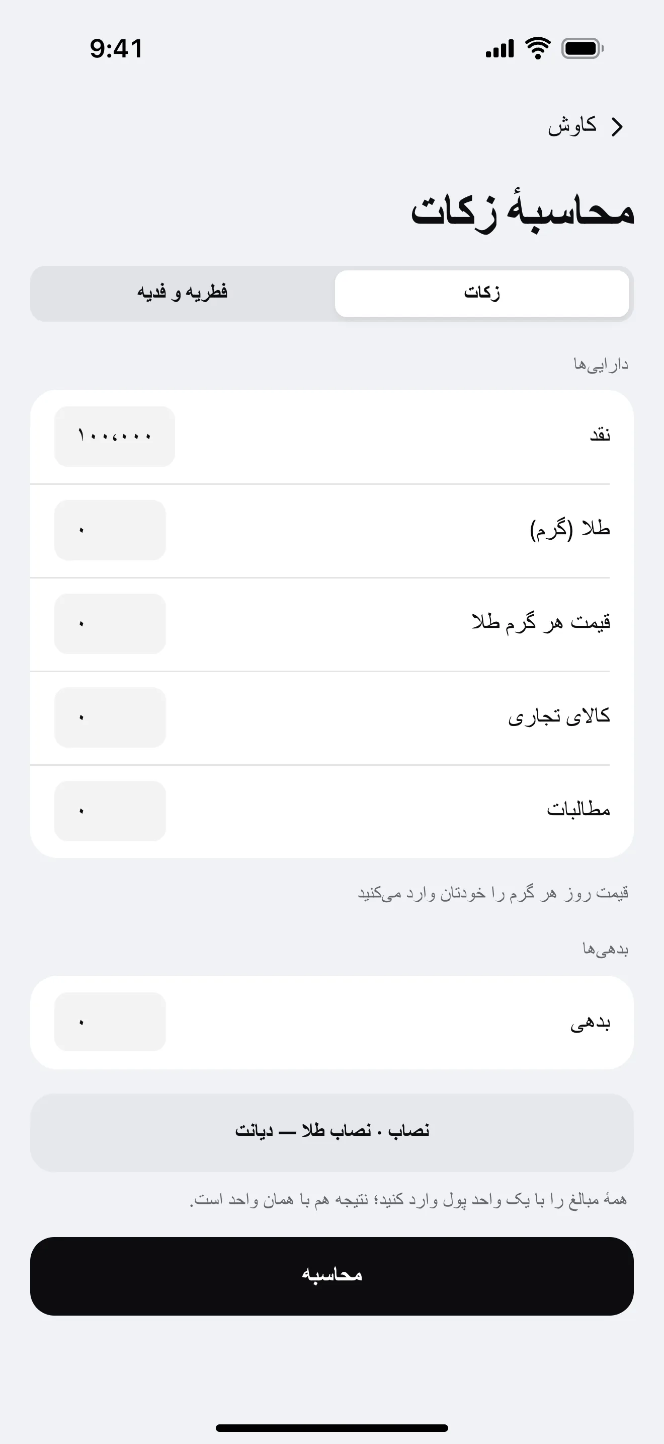 زکات: نمونهٔ صفحهٔ برنامه