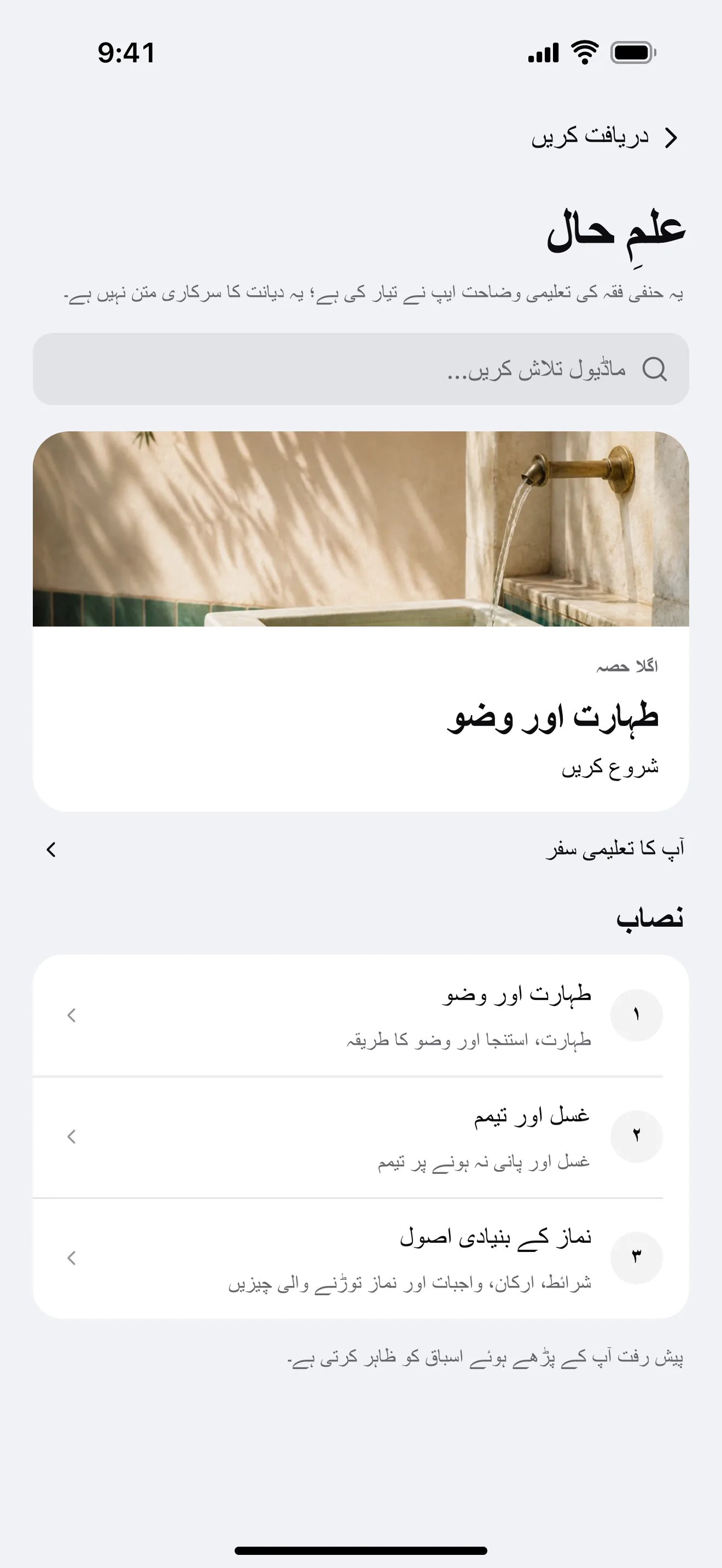 عبادت کی رہنمائی: ایپ کی مثالی اسکرین