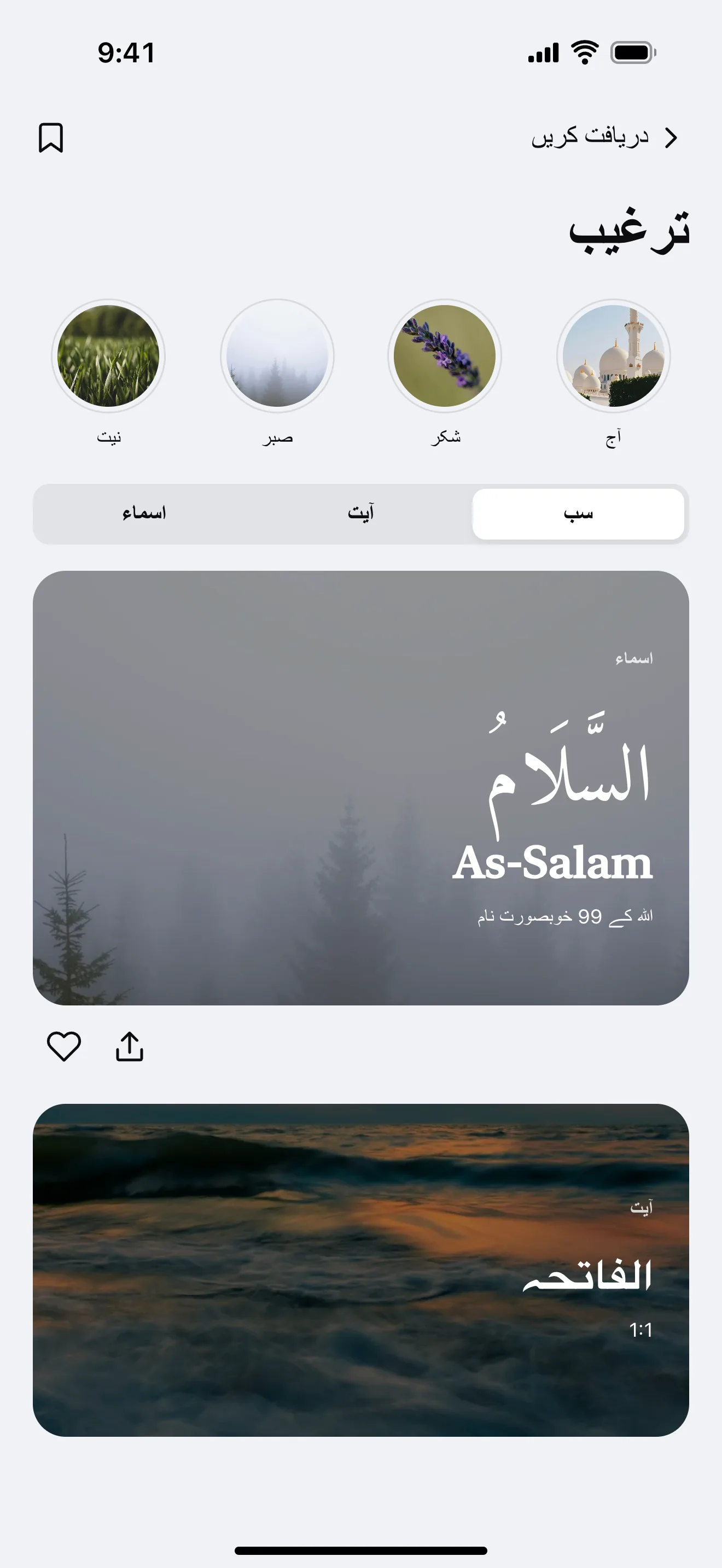 ترغیب: ایپ کی مثالی اسکرین
