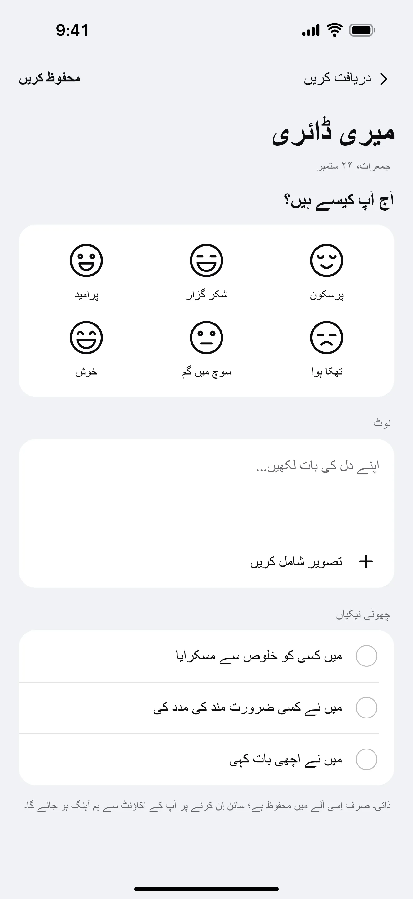 میری ڈائری: ایپ کی مثالی اسکرین
