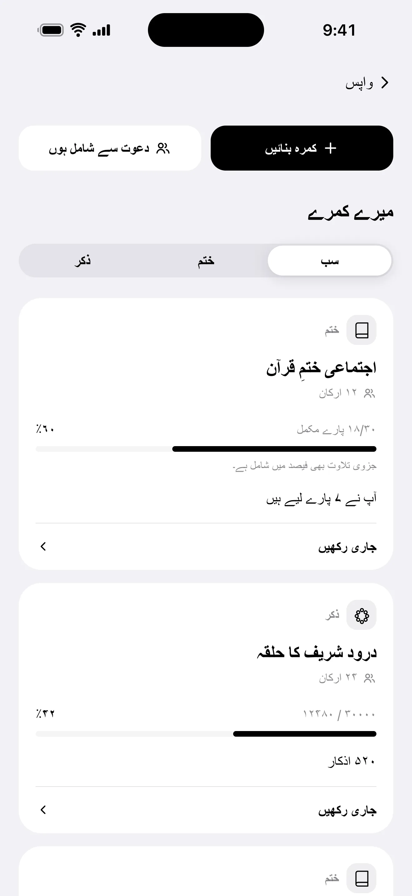 مل کر اسکرین: مشترکہ ختم اور مشترکہ ذکر کے کمروں کی فہرست